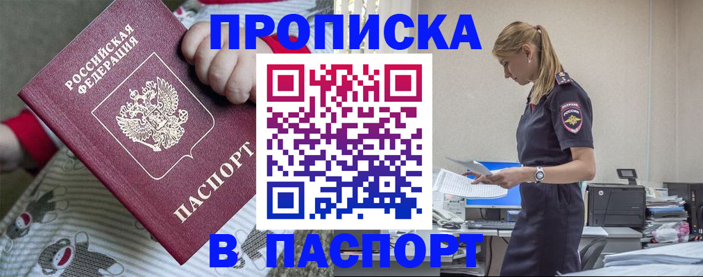 прописка для работы в Учалы