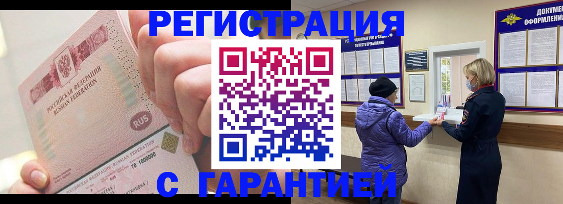 прописка законно в Учалы