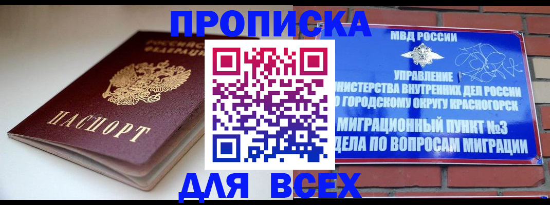 временная регистрация в квартире в Учалы